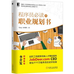 程序员必读的职业规划书 创新工厂与极客优才的启示