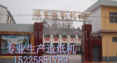 纸韵千年 从书本纸到新闻纸的智造之旅